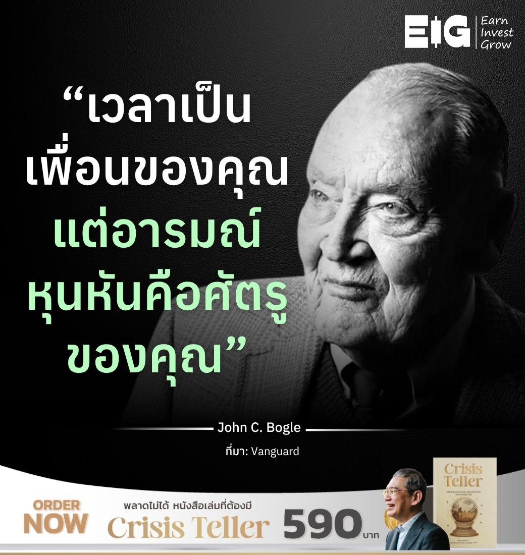 “เวลาเป็นเพื่อนของคุณ แต่อารมณ์หุนหันคือศัตรูของคุณ”