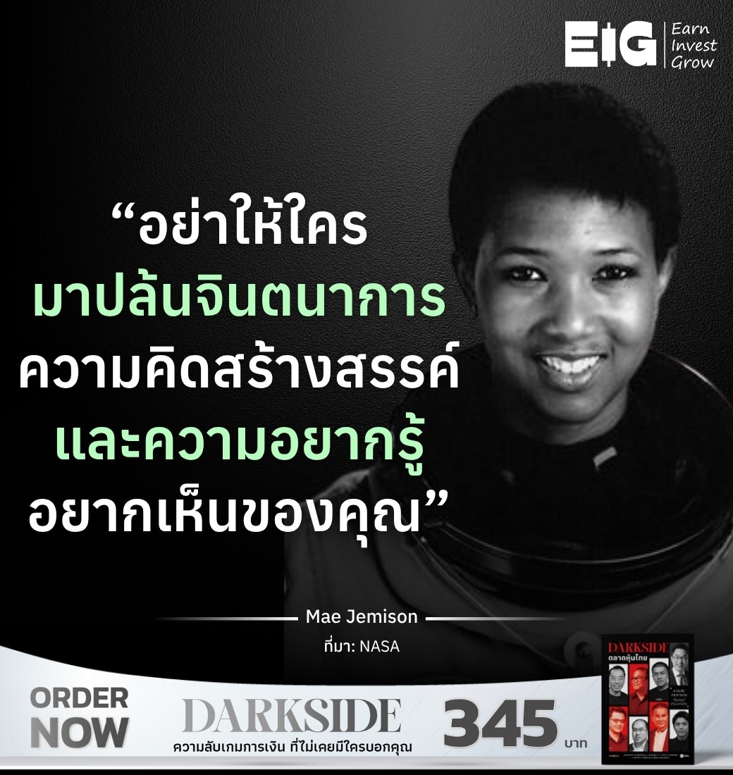 “อย่าให้ใครมาปล้นจินตนาการ ความคิดสร้างสรรค์ และความอยากรู้อยากเห็นของคุณ”
