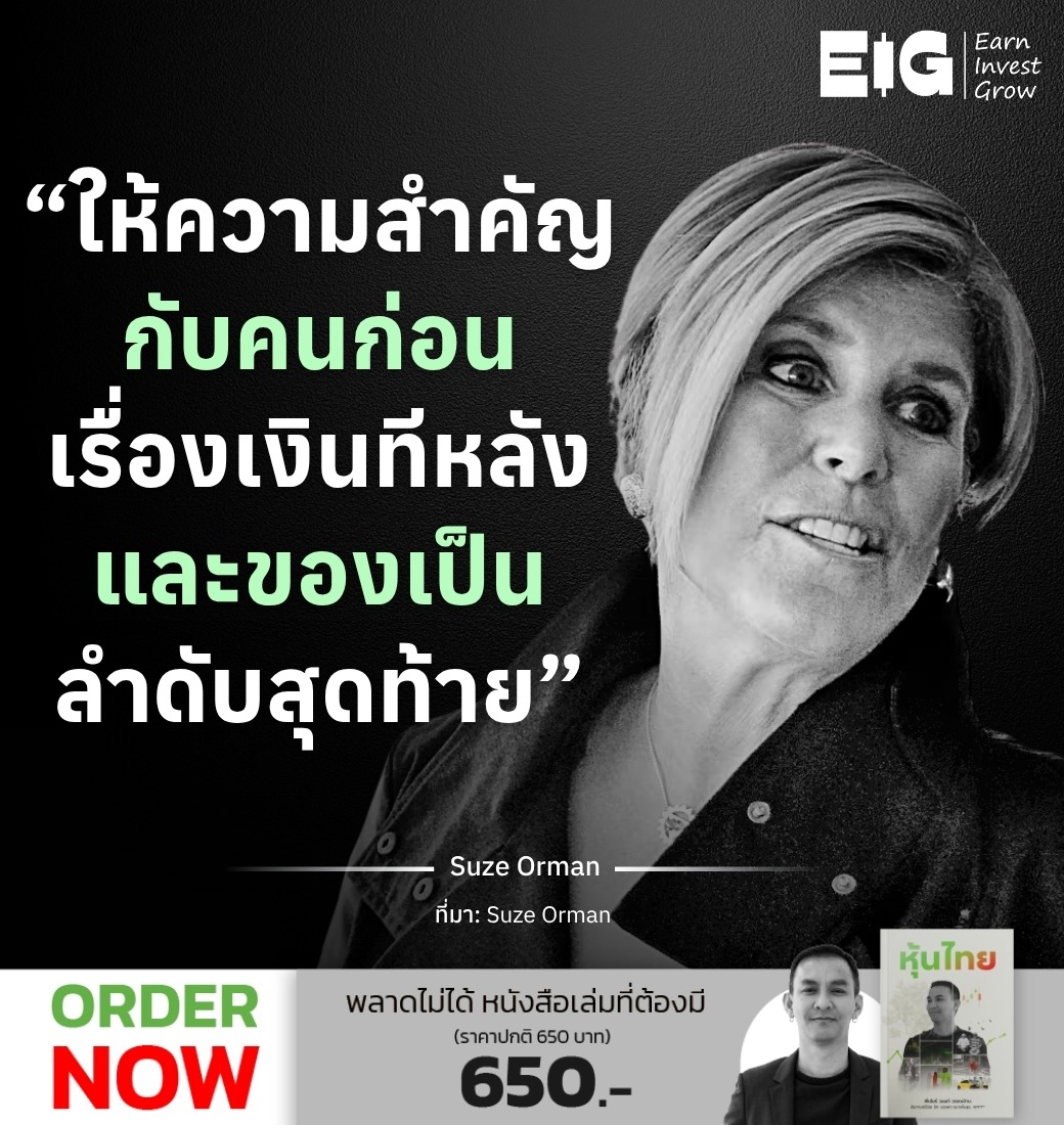 “ให้ความสำคัญกับคนก่อน เรื่องเงินทีหลัง และของเป็นลำดับสุดท้าย”
