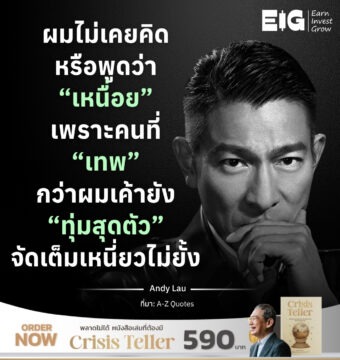 วางแผนการเงิน - Mook ผมไม่เคยคิดหรือพูดว่า “เหนื่อย” เพราะคนที่ “เทพ” กว่าผมเค้ายัง “ทุ่มสุดตัว” จัดเต็มเหนี่ยวไม่ยั้ง