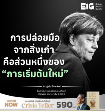 Home 18 การปล่อยมือจากสิ่งเก่า คือส่วนหนึ่งของ “การเริ่มต้นใหม่”