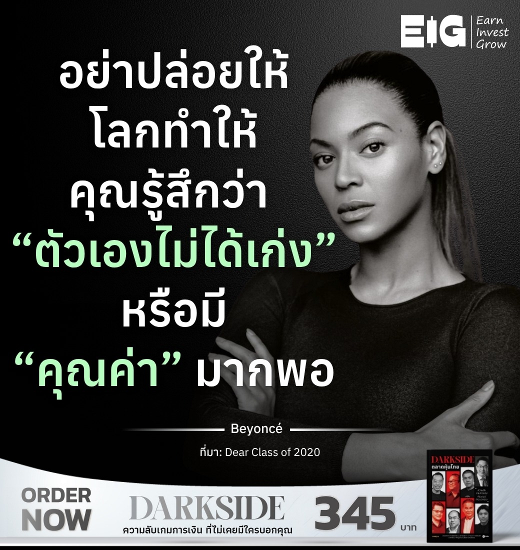 อย่าปล่อยให้โลกทำให้คุณรู้สึกว่า “ตัวเองไม่ได้เก่ง” หรือมี “คุณค่า” มากพอ
