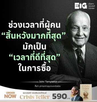 Home 10 ช่วงเวลาที่ผู้คน “สิ้นหวังมากที่สุด” มักเป็น “เวลาที่ดีที่สุด” ในการซื้อ