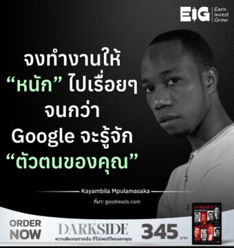 จงทำงานให้ “หนัก” ไปเรื่อยๆ จนกว่า Google จะรู้จัก “ตัวตนของคุณ”