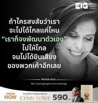 ถ้าใครสงสัยว่าเรา จะไปได้ไกลแค่ไหน “เราก็จงพัฒนาตัวเอง” ไปให้ไกล จนไม่ได้ยินเสียงของพวกเค้าอีกเลย