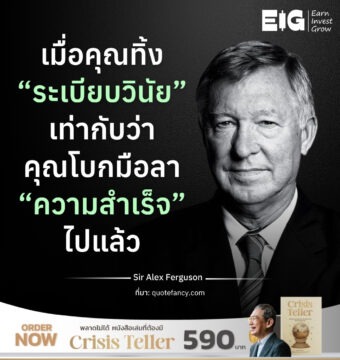 Home 11 เมื่อคุณทิ้ง “ระเบียบวินัย” เท่ากับว่า คุณโบกมือลา “ความสำเร็จ” ไปแล้ว