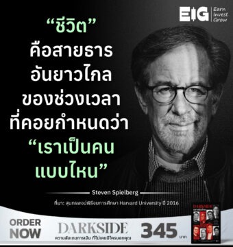 “ชีวิต” คือสายธารอันยาวไกลของช่วงเวลาที่คอยกำหนดว่า “เราเป็นคนแบบไหน”