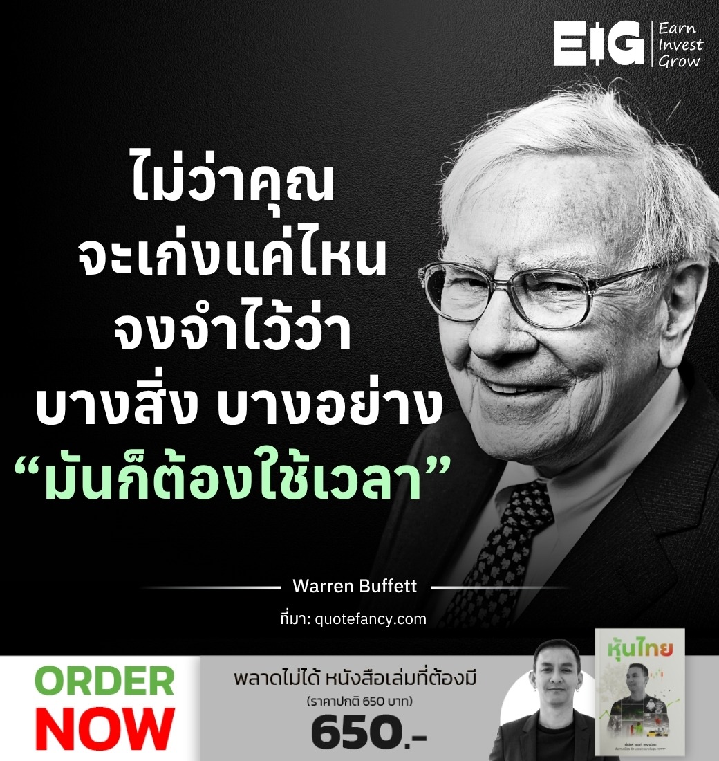 ไม่ว่าคุณจะเก่งแค่ไหน จงจำไว้ว่า บางสิ่ง บางอย่าง “มันก็ต้องใช้เวลา”