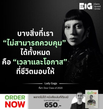 บางสิ่งที่เรา “ไม่สามารถควบคุม” ได้ทั้งหมด คือ “เวลาและโอกาส” ที่ชีวิตมอบให้
