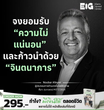 Home 11 Noubar Afeyan
