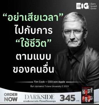Tim Cook — CEO ของ Apple