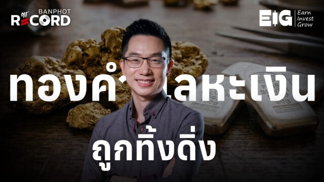 Home 14 ทองคำ โลหะเงิน ถูกทิ้งดิ่ง YT