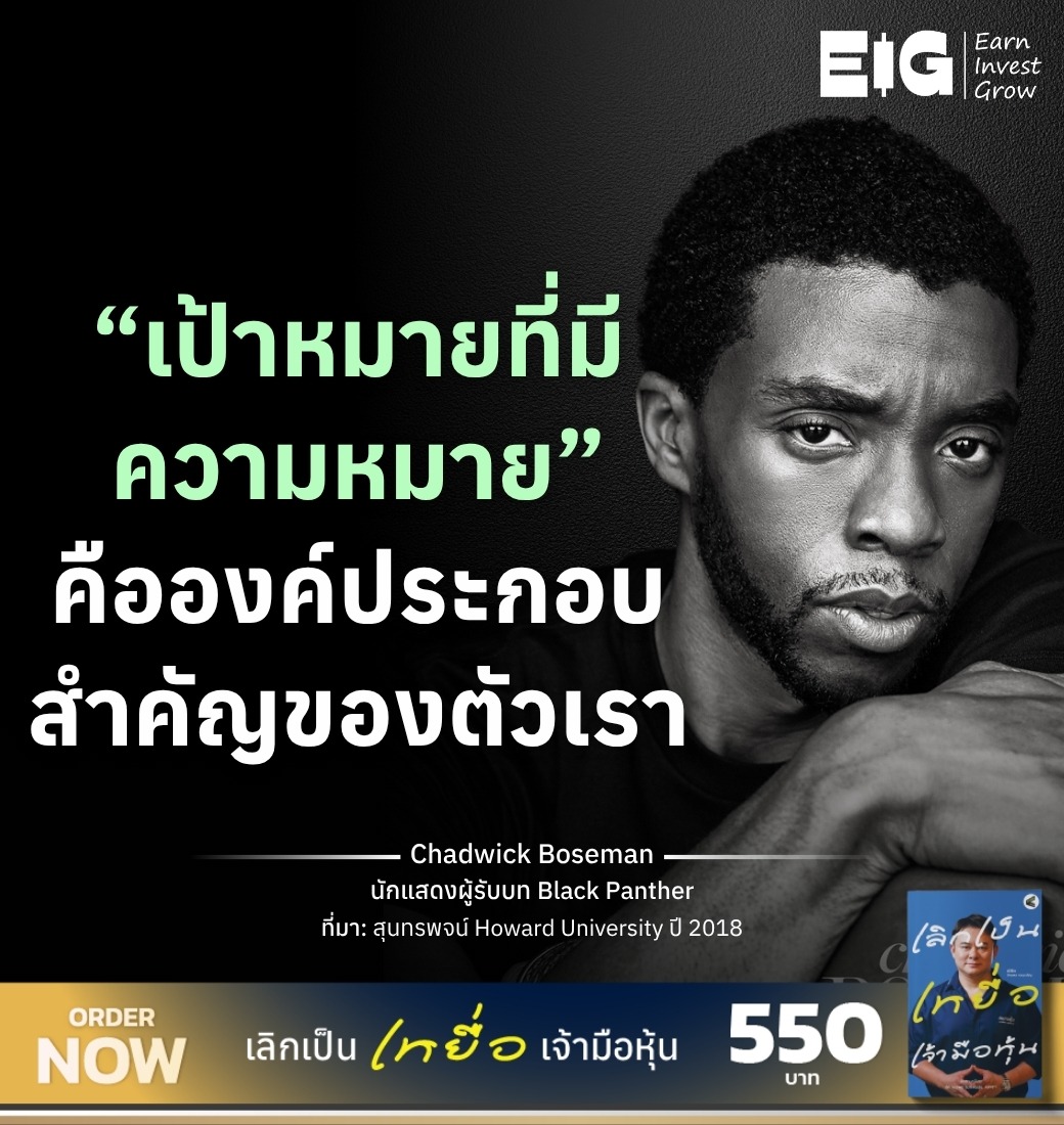 Chadwick Boseman