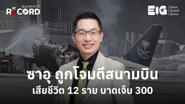 Home 28 ซาอุ ถูกโจมตีสนามบิน เสียชีวิต 12 ราย บาดเจ็บ 300 YT