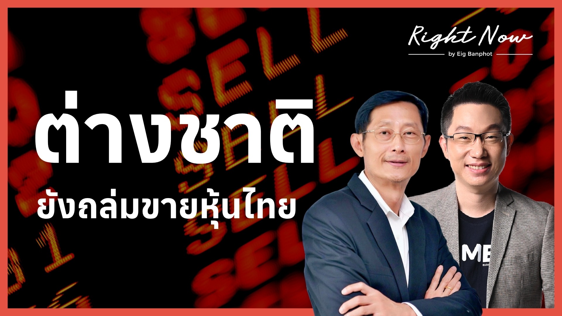 ต่างชาติ ยังถล่มขายหุ้นไทย YT