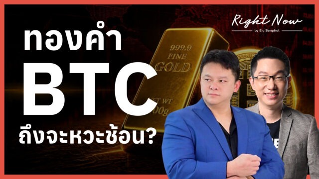 Home 12 ทองคำ BTC ถึงจะหวะช้อน YT