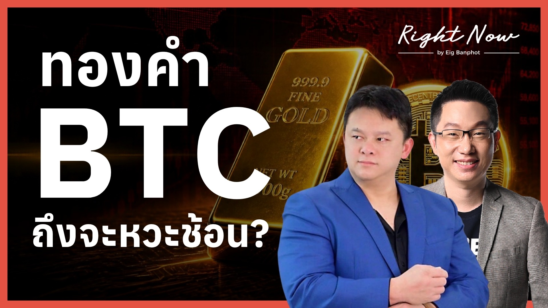 Home 26 ทองคำ BTC ถึงจะหวะช้อน YT