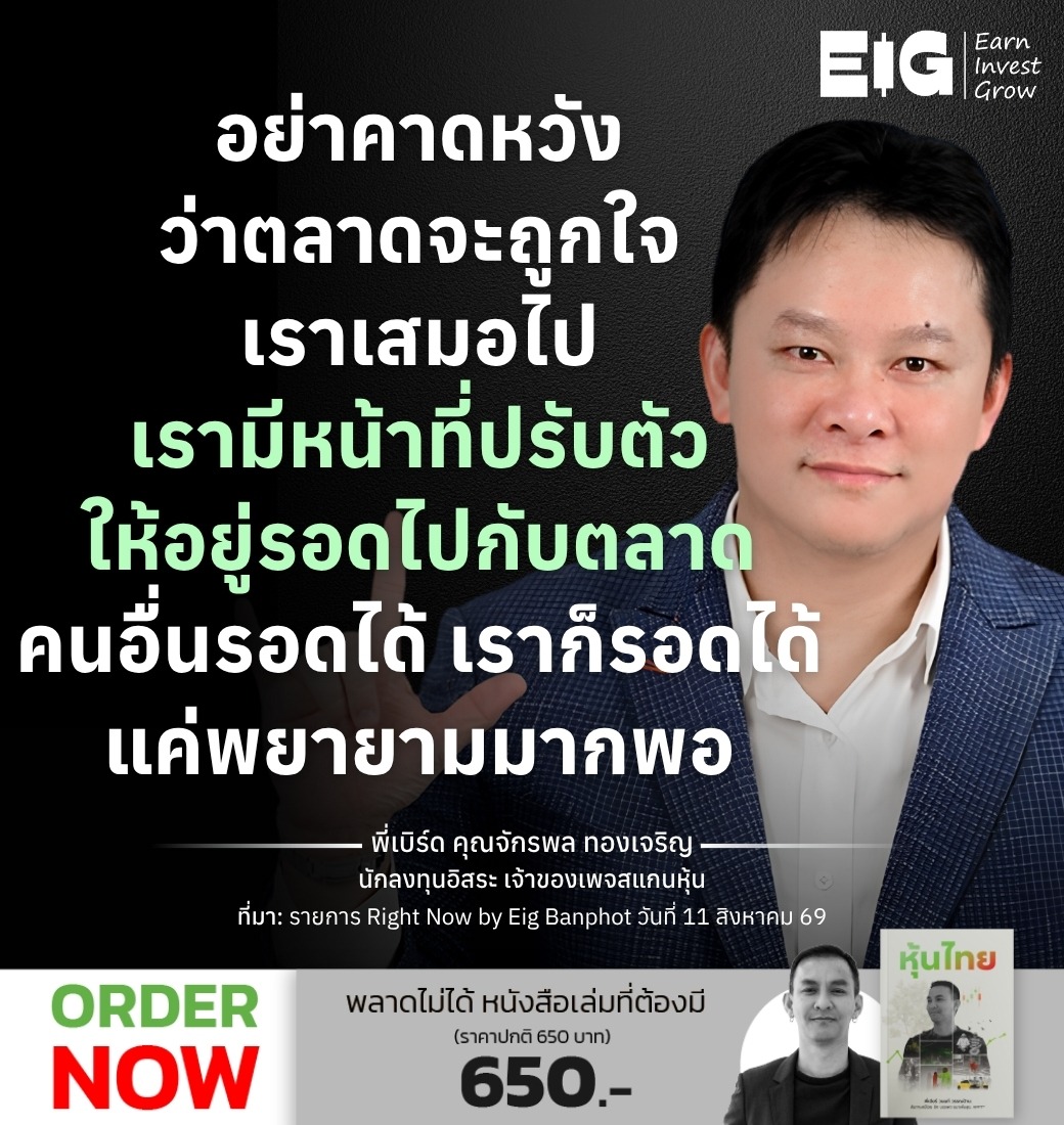 พี่เบิร์ด คุณจักรพล ทองเจริญ