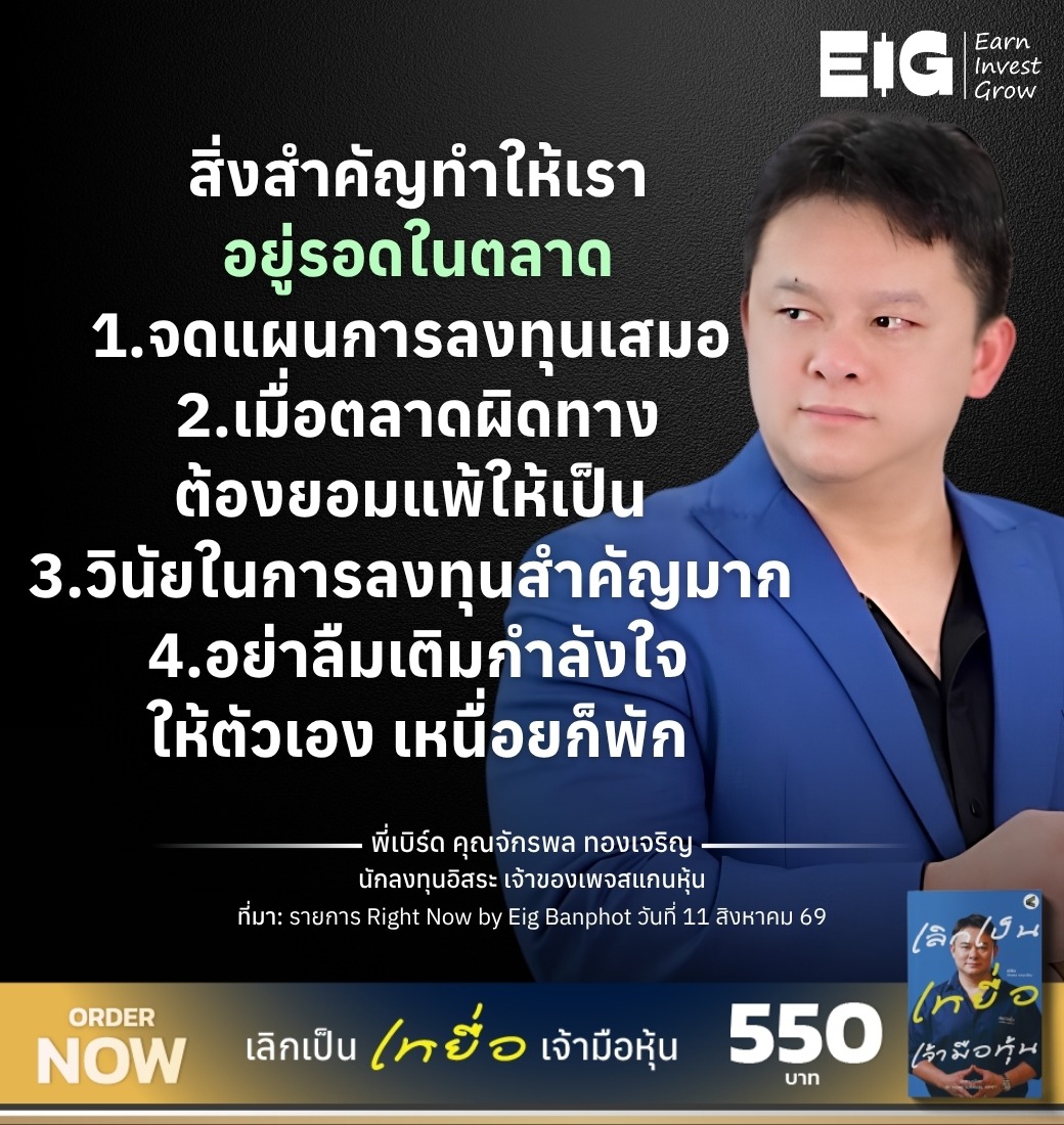 พี่เบิร์ด คุณจักรพล ทองเจริญ 1